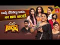 Suma Adda Game Show Shreya Rani Janu Lyri Mythili Ramu Rathod Full Episode 10th December 2024