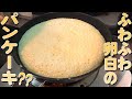 【放送事故】フライパンケーキ！カフェ・ド・シャイニー