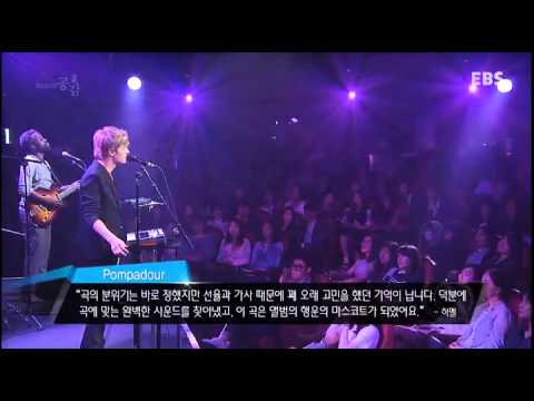 EBS 스페이스 공감 - 1033회 바우터 하멜(Wouter Hamel) - Pompadour