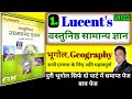 Lucent Geography Objective Gk Book Lucent Objective Geography Lucent Objective Book Lucent Gk