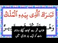 Surah Al Mulk Fast Recitation | Surah Mulk Full in 2 Min And 43 sec | سورۃ الملک