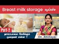How To Store Pumped Breastmilk Safely Tamil How Long Can It Be Stored Breastfeeding Tips
