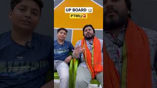 UP BOARD PTM #up #upboard #uttarpradesh #upboardex