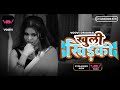 Khuli Khidki Official Teaser Voovi Originals Streaming Now On Vooviapp Webseriesinhindi