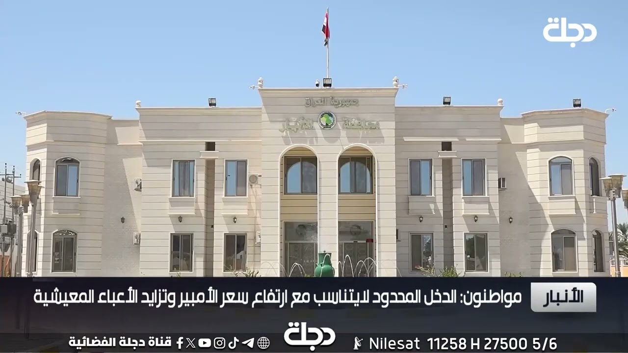فيديو | ارتفاع سعر الأمبير في الرمادي عبء مالي إضافي على مواطني المحافظة