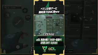 みんなもデルタで音ゲーしよう【デルタフォースモバイル】#shorts #デルタフォースモバイル #αDL