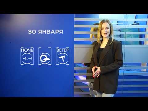 Прогноз погоды на 30 января