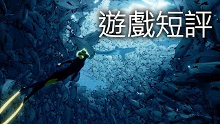 Game Review#117: ABZU ▶ Astonishingly BEAUTIFUL!!