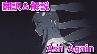 【閲覧注意】ぐらが最後に残したメッセージを翻訳&解説【がうるぐら卒業 / Ash Again / 方向性の違い】