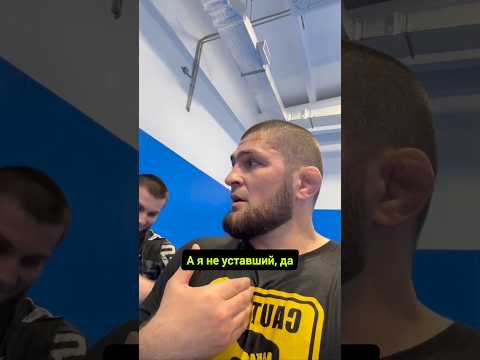 Хабиб Нурмагомедов распределяет приемы #ufc #mma #wrestling #khabib
