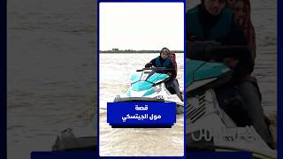 مول "الجيتسكي" يشكر تضامن المغاربة ويروي قصته مع إجلاء المواطنين من الفيضانات thumbnail