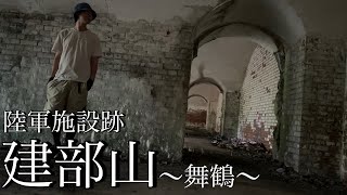 Kyoto Mountaineering (Takebeyama) A military fortress remaining in the mountains! Please go and c...