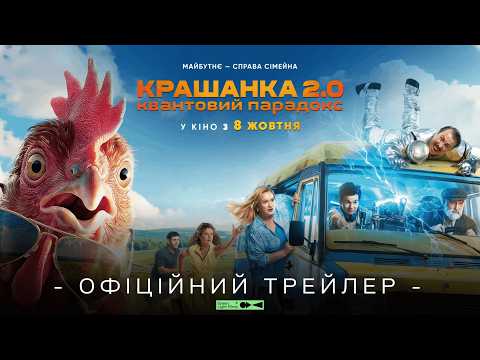Офіційний трейлер
