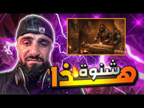 👌BOUSSADAT REACTION ❤ Anis - Anubis