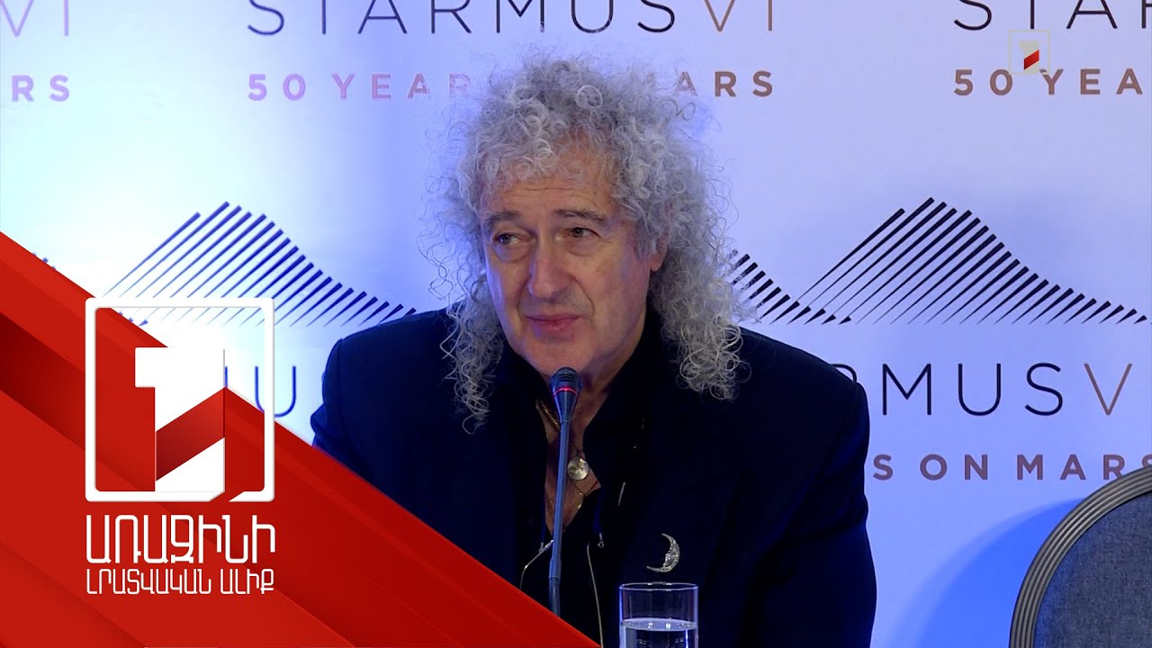 «Մտահոգ եմ Հայաստանի ճակատագրով». «Սթարմուսի» շրջանակում Երևան ժամանած Բրայան Մեյը՝ Հայաստանի մասին