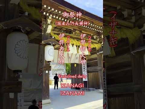 淡路国一の宮　伊弉諾神宮 Shorts #なるほど日本 #淡路島 #観光 #歴史 #国産み #旅行