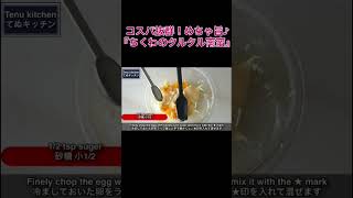 【Youtube再生数60万回超え!】ちくわの一番美味しい食べ方!『ちくわのタルタル南蛮』の作り方