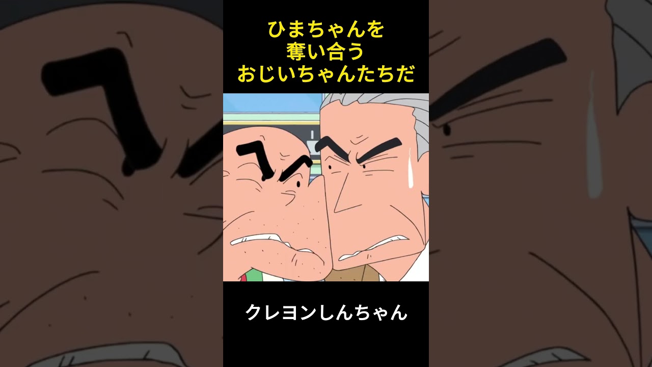 ひまわりをめぐって嫉妬するおじいちゃんたち #アニメ #ファンタジー #クレヨンしんちゃん #movie #笑える #面白い #コント #funny #爆笑 #animation #雑学