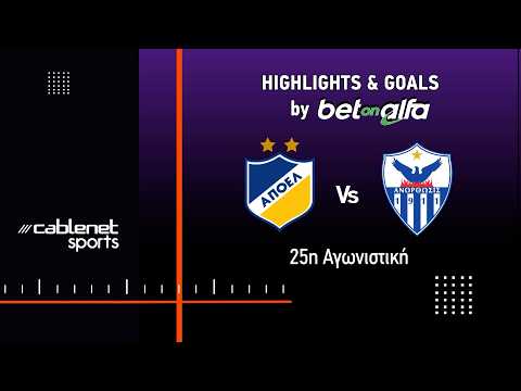 FC APOEL Nicosia 0-2 FC Anorthosis Famagusta