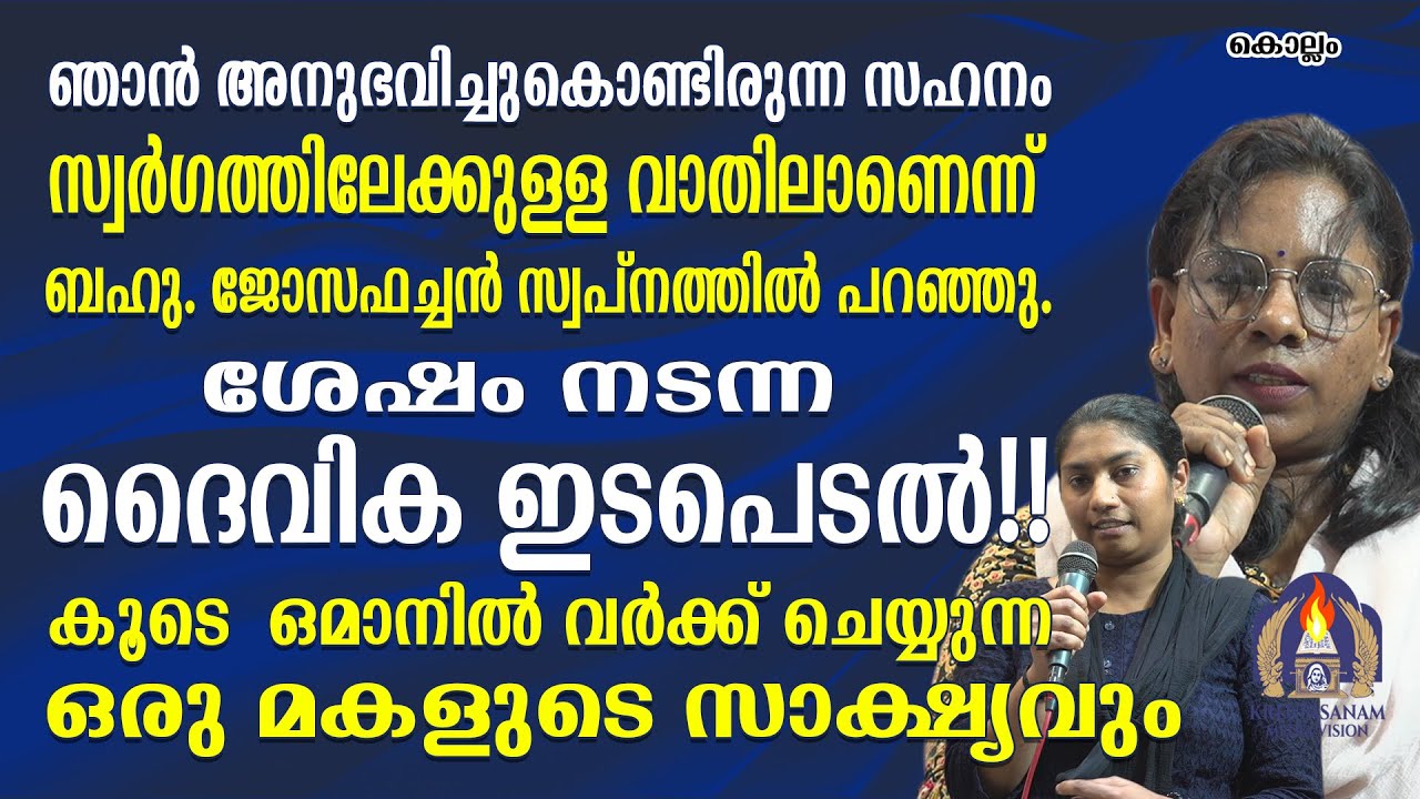 ഞാൻ അനുഭവിച്ചുകൊണ്ടിരുന്ന സഹനം സ്വർഗത്തിലേക്കുള്ള വാതിലാണെന്ന് ബഹു. ജോസഫച്ചൻ സ്വപ്നത്തിൽ പറഞ്ഞു