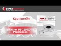 Hikvision DS-1280ZJ-XS - відео