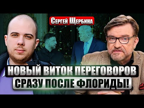 SHCHERBINA: For the first time since the war! ZELENSKY AND PUTIN CONVERSATION. These are new nego...