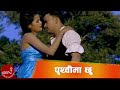 Nepali Lok Dohori Video Song Prithivima Chhu Tilak Oli And Purnakala BC