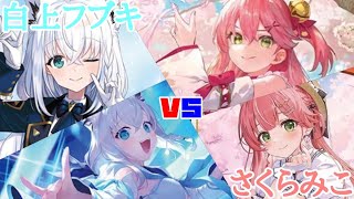 【対戦動画】ホロカ対戦動画 改良ライブスタートデッキ対決！！ 白上フブキVSさくらみこ  43夜目 赤目と白だしの遊び場【ホロカ】