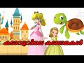 The Sacred Turtles Of Kadavu Small Animation Cartoon Scene Plus One English
