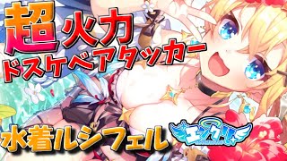 【ゆっくりエンクリ実況】水着ルシフェル実装！諸刃の刃でやられる前にやれ！【エンジェリックリンク】