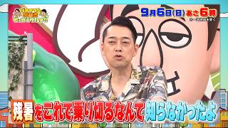 残暑を乗り切れる絶品さっぱりグルメが目白押し『早起きせっかくグルメ』9/6(日)朝6時【TBS】