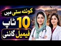 Top 10 Best Gynecologist In Quetta