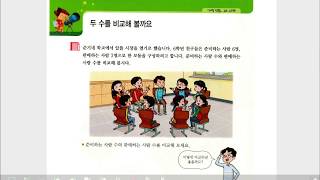 (easy 교과서 수학) 6학년 1학기  4.  비와 비율  - 두 수를 비교해볼까요, 비를 알아볼까요 (교실 현장 수업)
