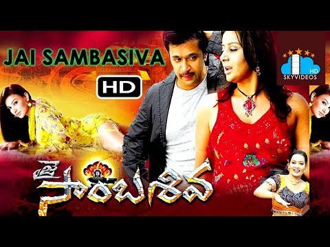 Jai Sambasiva Telugu Full Length Movie HD | Arjun | Sai Kumar | Poooja Gandhi 