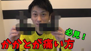 【かかとの痛み】かかとの痛みを和らげるアイテム【ボンボーン：ヒールアライメント・レビュー動画】