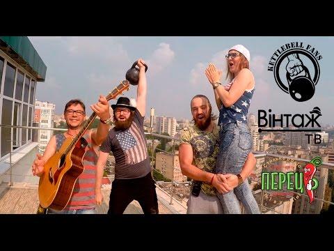 DZIDZ`OFF, Лесик и Сергей Долина (ФАНАТЫ СПОРТА ГИРЕВОГО)