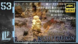 【ゆっくり実況】夜渡マネギ丼 53杯目【ナイトレイン】