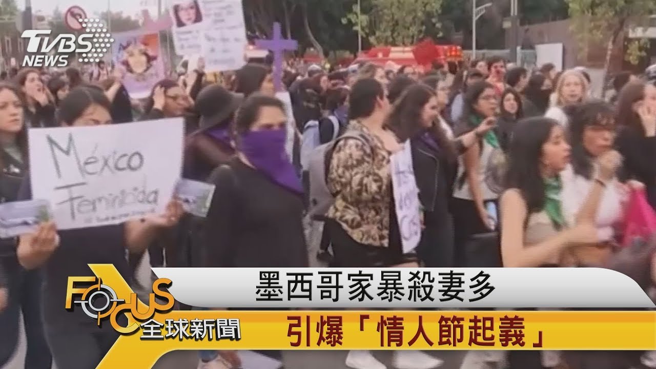 娶一個打一個 墨西哥暴殺妻多.引爆「情人節起義」