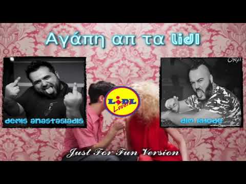 DEMIS ANASTASIADIS FT. DIM RHODE - Αγαπη απ τα LIDL