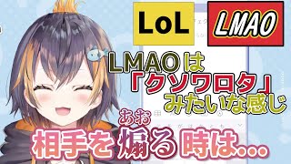 相手をあおる際の"LOL"の使い分けを教示するペトラグリン【にじさんじEN切り抜き】