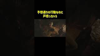【バイオ8】戸惑い #shorts #ゲーム実況 #バイオハザード #バイオハザード8