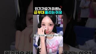 인기가요가 리센느 급히 다시 무대 올리는 이유?