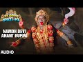Namoh Devi Anant Rupini Full Audio Song Jai Dakshineswar Kaali Maa Anuradha Paudwal