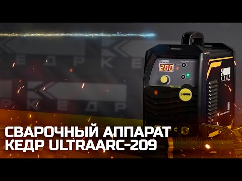 Инверторный аппарат КЕДР UltraARC-209