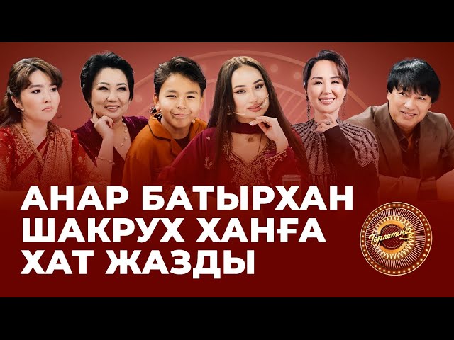 Анар Батырхан сүйікті актері Шакрух Ханға қандай хат жазды?