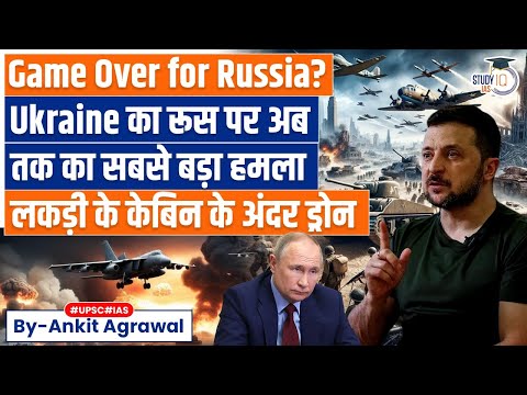 Operation Spider's Web: Ukraine drone attack hits 40 Russian Jets | Ankit Agrawal Study IQ