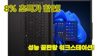 Pad P16s G4: 전문가를 위한 최고의 워크스테이션 노트북!24 Dec 202569 views