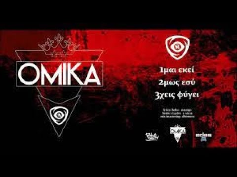 1. OMIKA - ΕΙΜΑΙ ΕΚΕΙ [2015] (HD) prod.MANI