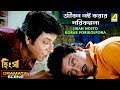 Jiban Nosto Korar Porikolpona Dramatic Scene Hingsha Biplab Chatterjee