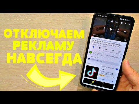 УБИРАЕМ РЕКЛАМУ В ВИДЕО НА ЮТУБЕ | СТАНДАРТНОЕ ПРИЛОЖЕНИЕ YOUTUBE БЕЗ РЕКЛАМЫ В РОЛИКАХ!